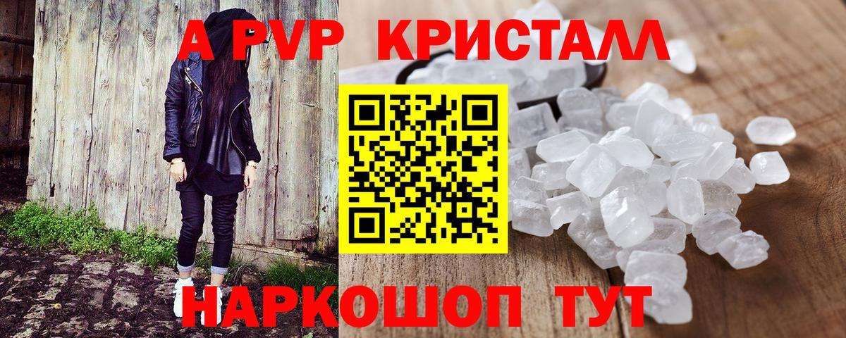 APVP Crystall Ялта
