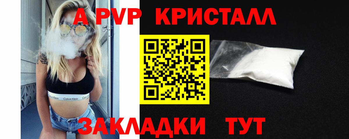 Alpha-PVP Соль  Вход с VPN  A PVP СК КРИС  Ялта 