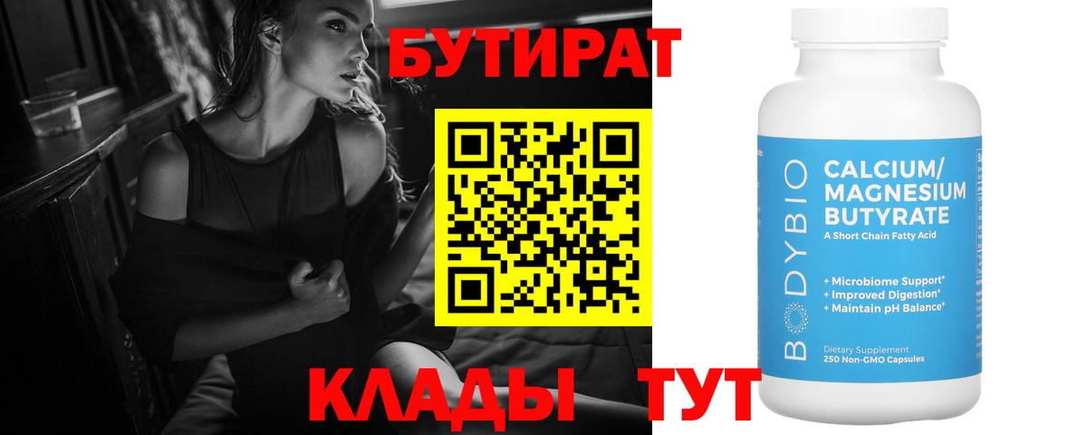 БУТИРАТ буратино Ялта