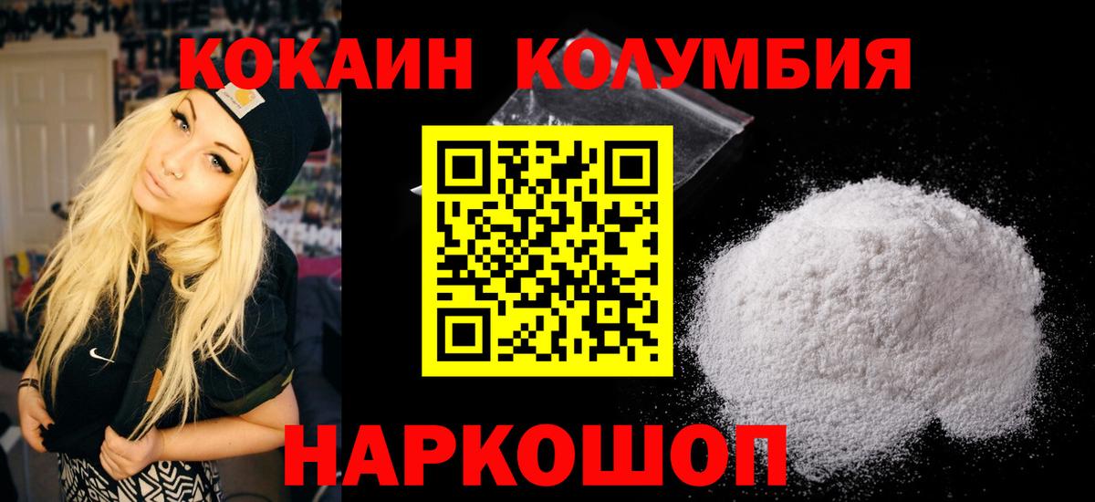 COCAIN 99%  Вход с VPN  Ялта  КОКАИН Перу 