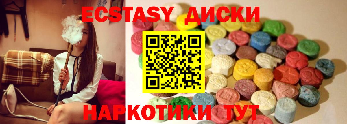 Ecstasy 250 мг Ялта
