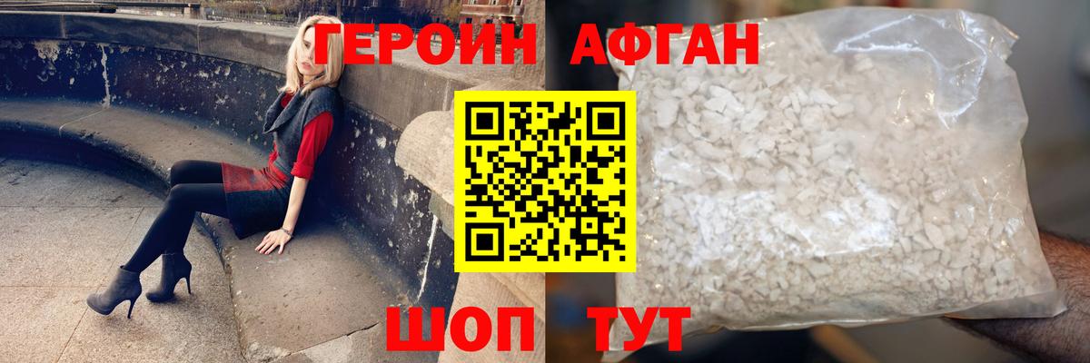 ГЕРОИН афганец Ялта