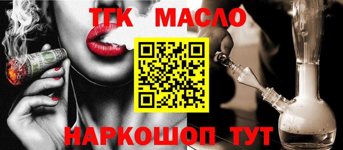 ТГК THC oil Ялта