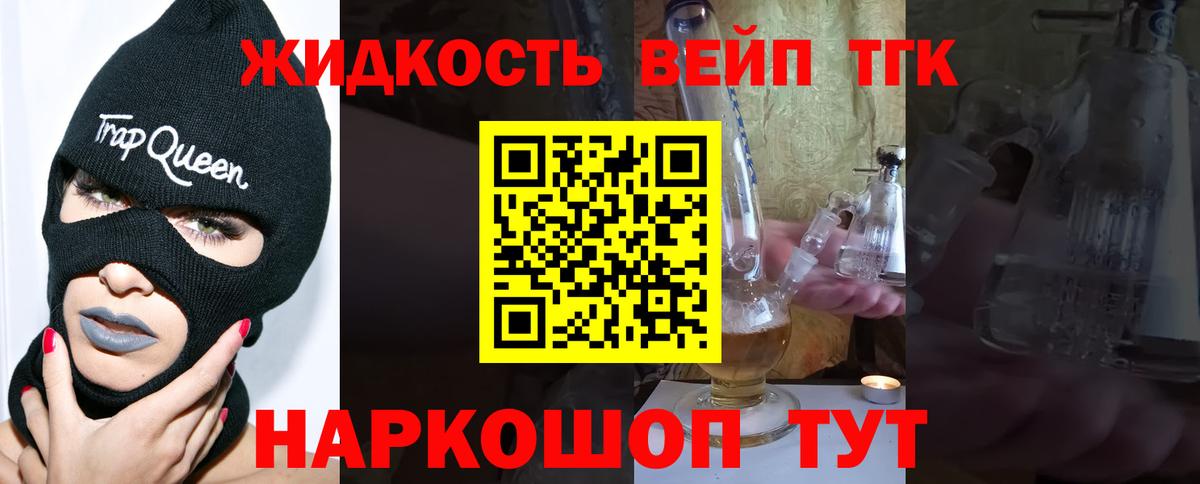 ТГК концентрат  Вход с VPN  Ялта 